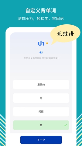 准单词王截图2
