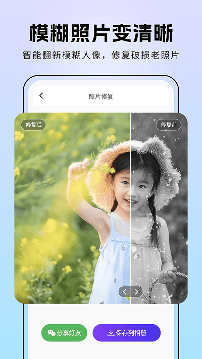 非凡照片修复软件下载截图0