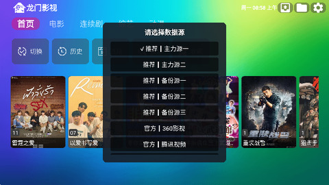 龙门影视app官网版下载截图0