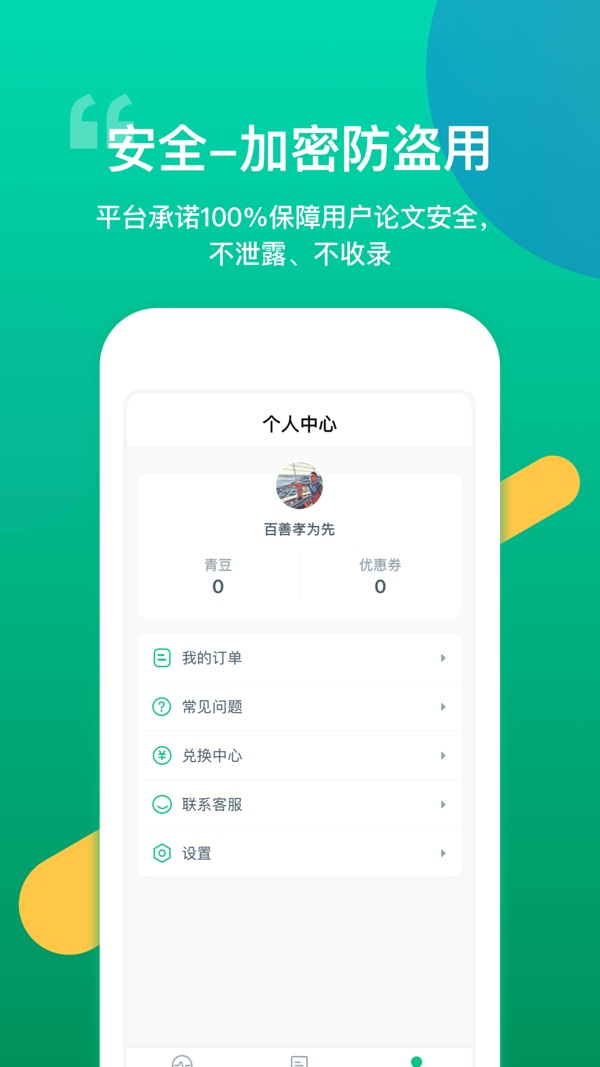 青藤论文查重截图4