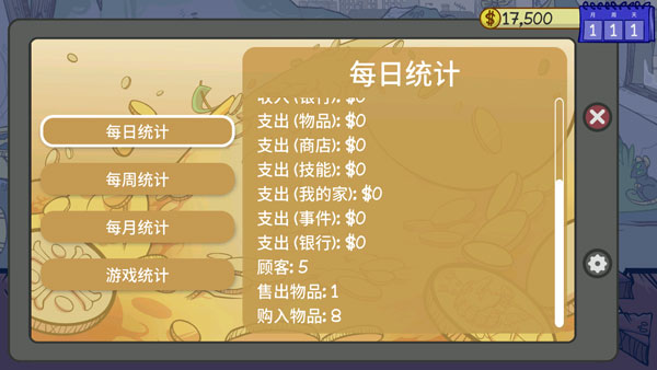当铺人生2下载免广告截图1