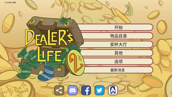 当铺人生2下载免广告截图2