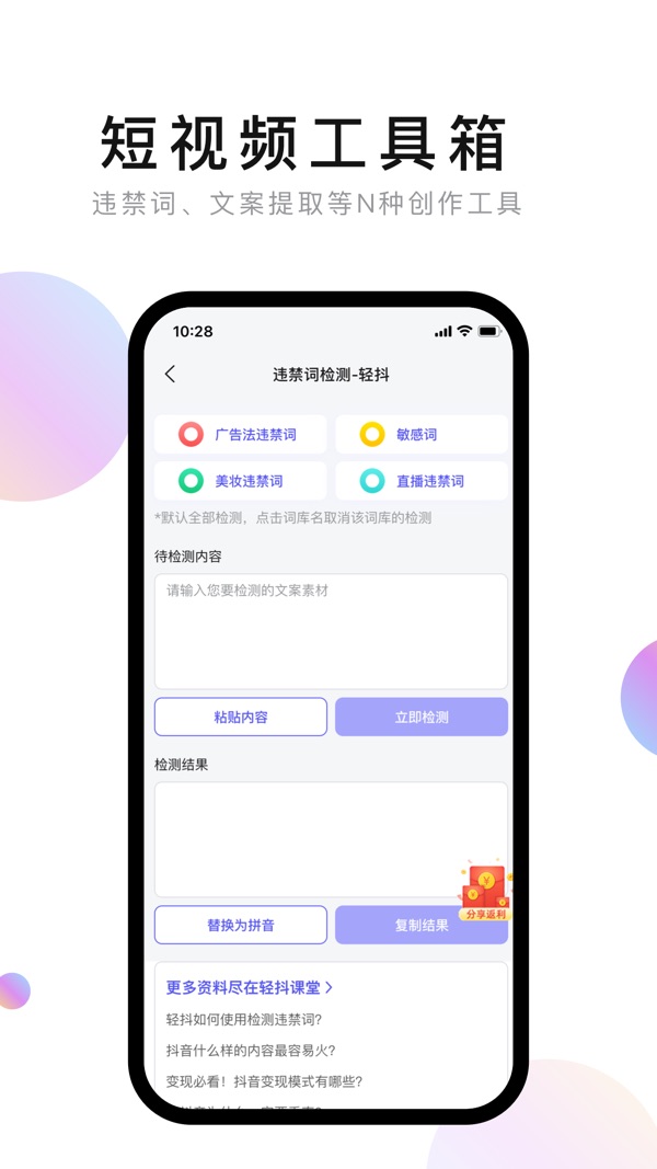 轻抖截图3