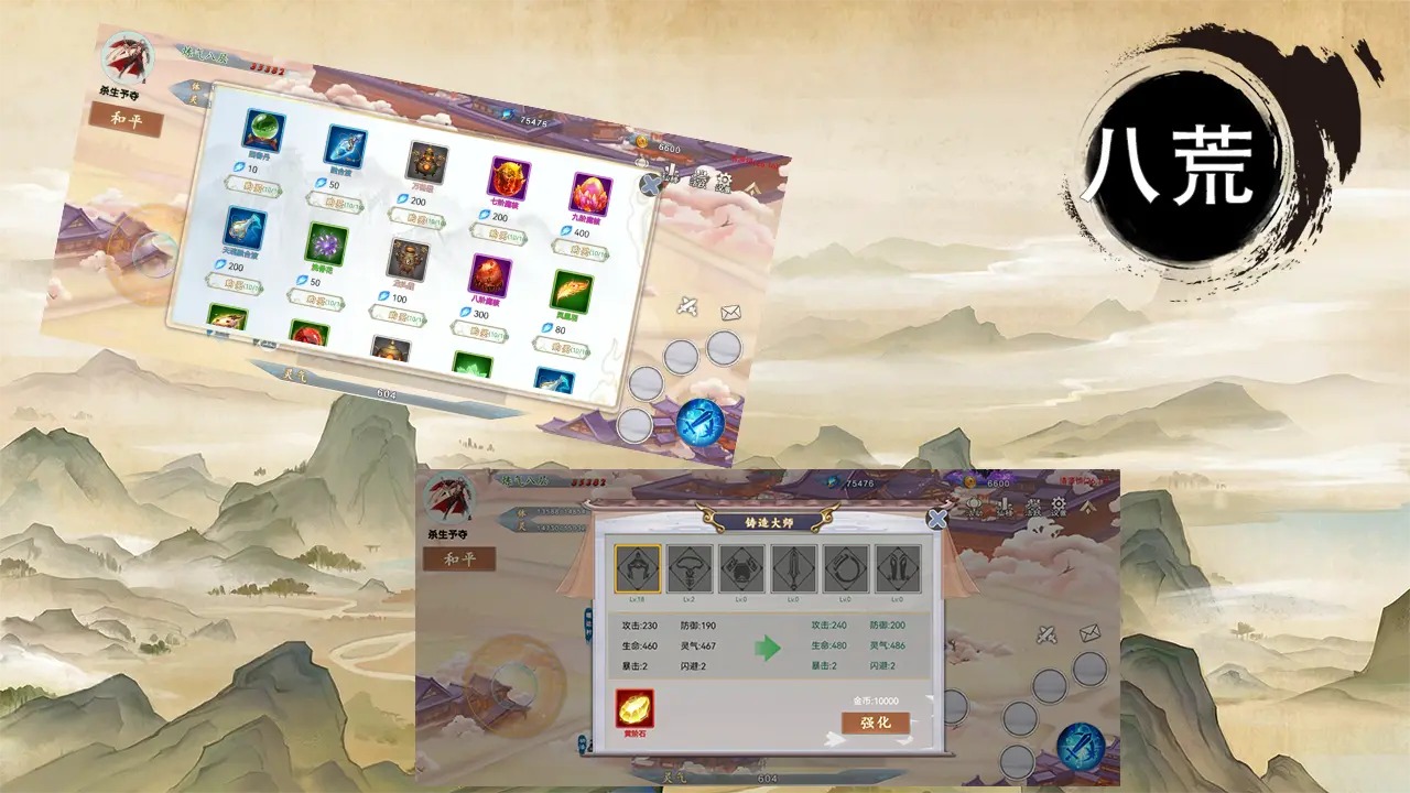 八荒截图3