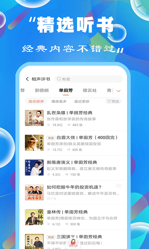 免费听书有声小说下载官方版最新版截图0