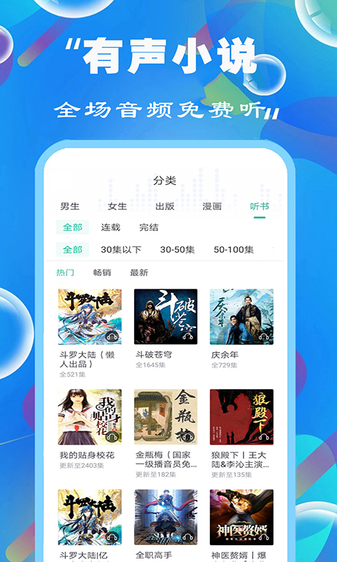 免费听书有声小说下载官方版最新版截图1