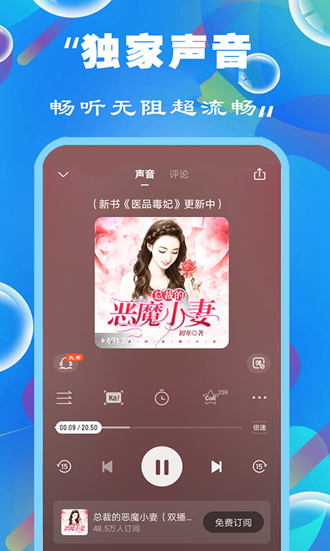 免费听书有声小说下载官方版最新版截图3
