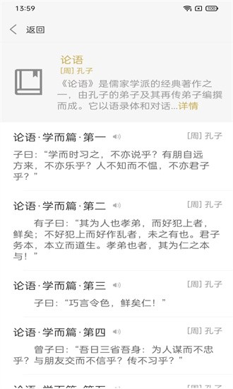 今日文言文app下载官网版安装截图2