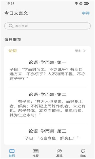 今日文言文app下载官网版安装截图3