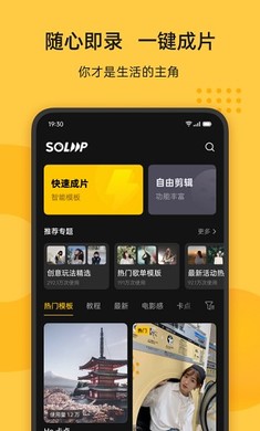 即录剪辑截图1