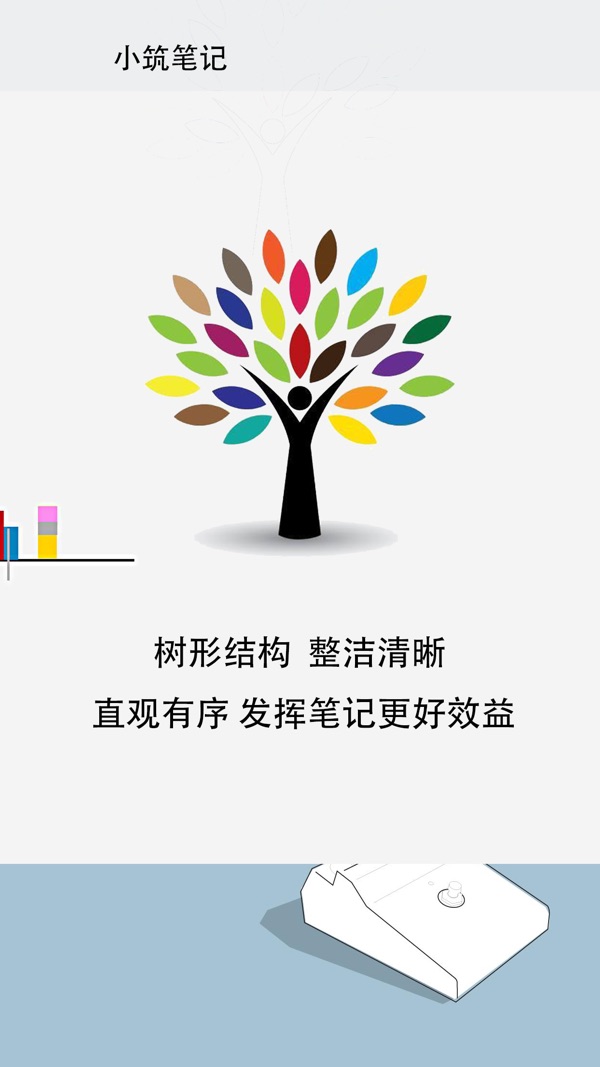 小筑笔记截图0