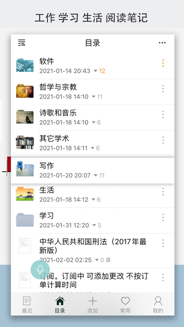 小筑笔记截图1