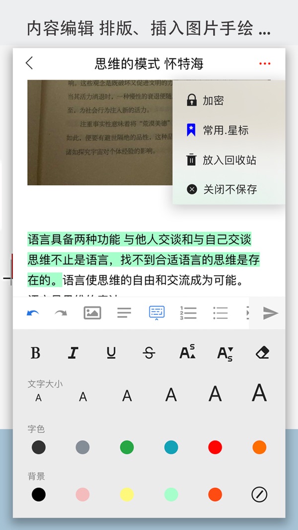 小筑笔记截图4