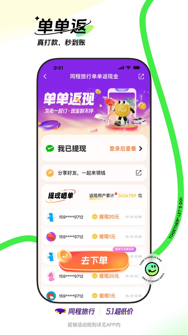 同程旅行app下载安装最新版截图1