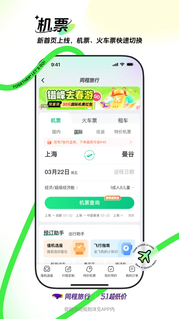 同程旅行app下载安装最新版截图3