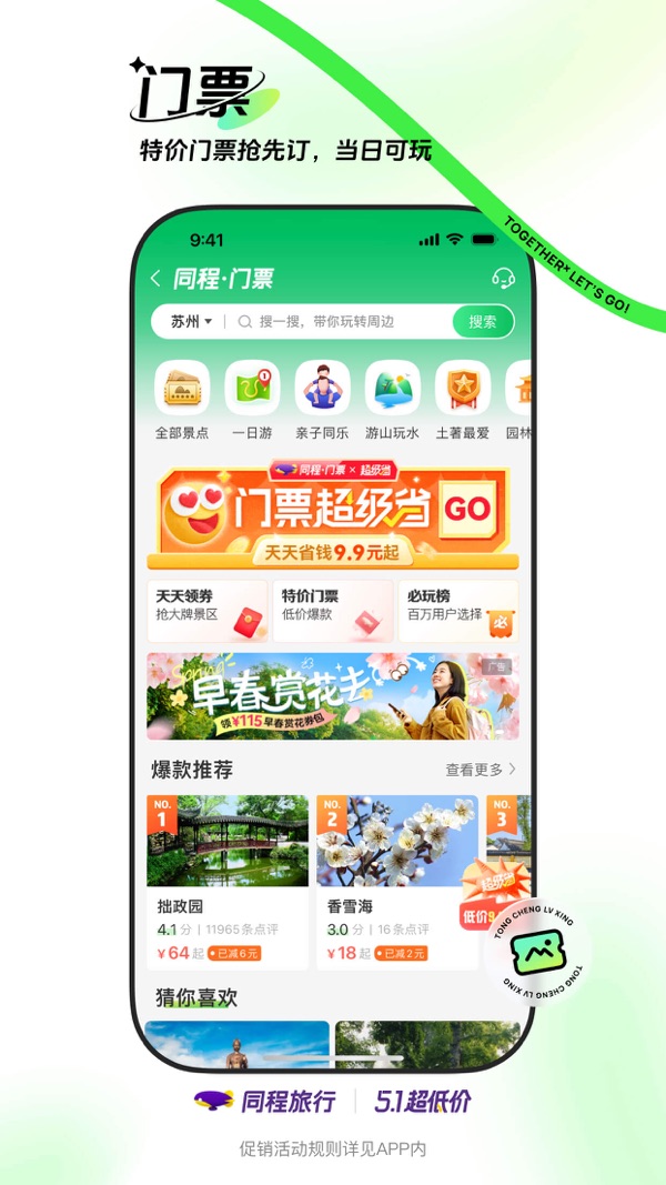 同程旅行app下载安装最新版截图5