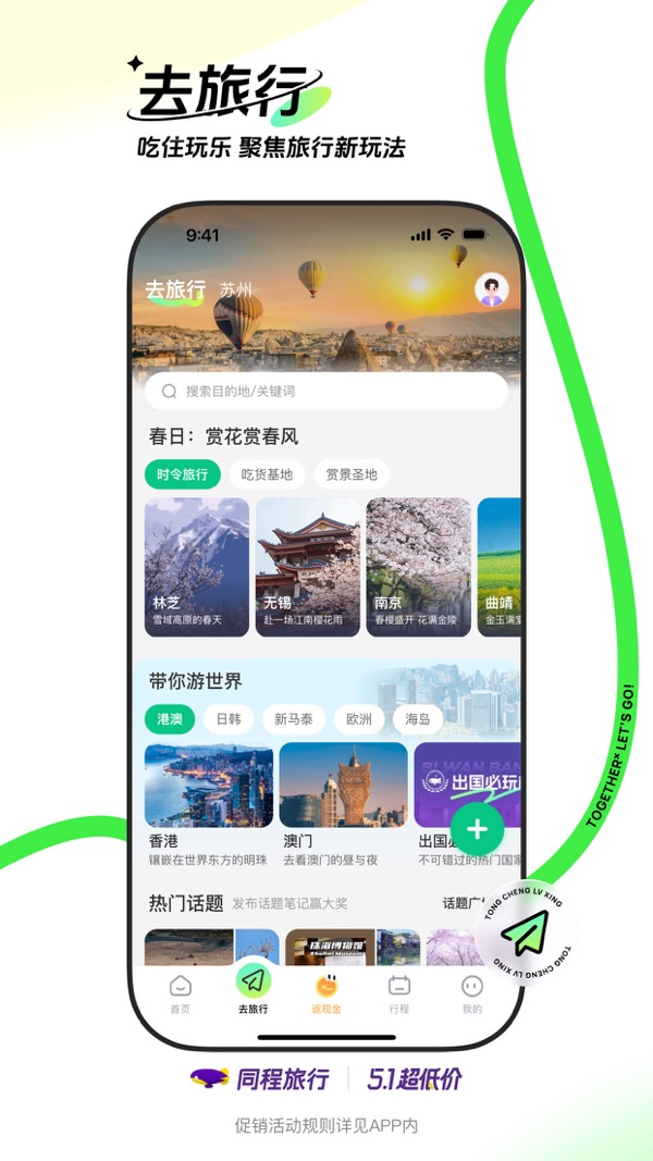 同程旅行app下载安装最新版截图7