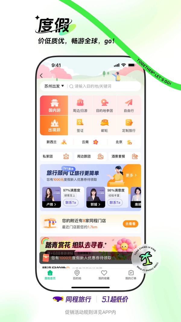 同程旅行app下载安装最新版截图8