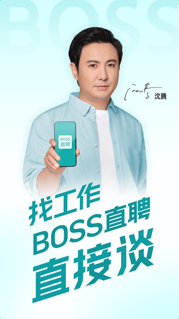 boss直聘人才招聘下载截图1
