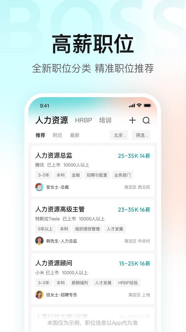 boss直聘人才招聘下载截图2