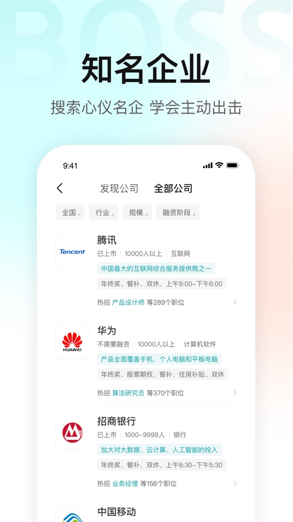 boss直聘人才招聘下载截图3