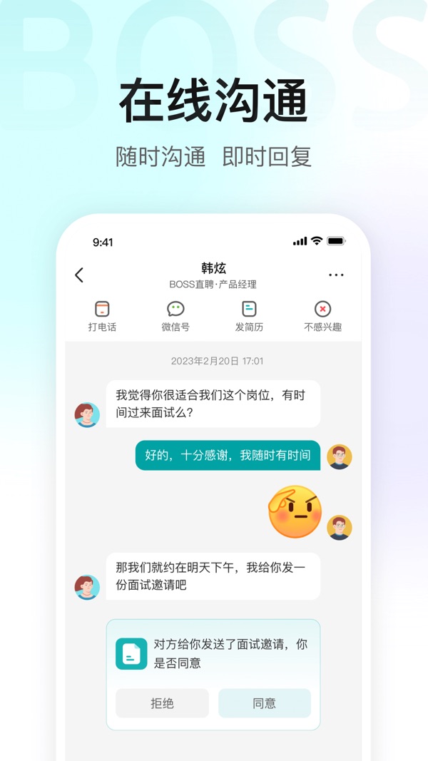 boss直聘人才招聘下载截图4