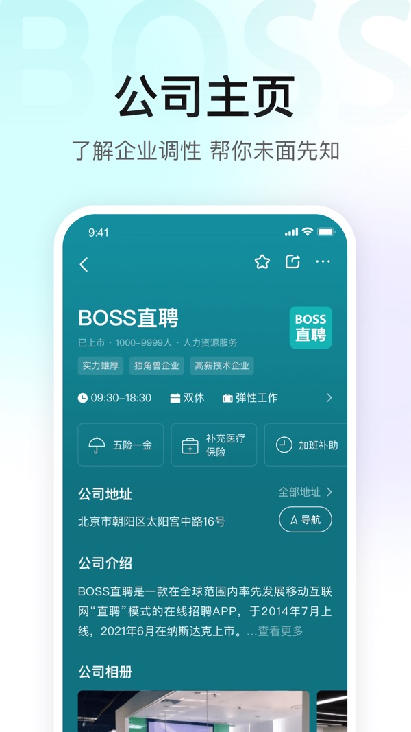 boss直聘人才招聘下载截图5