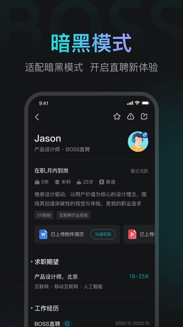 boss直聘人才招聘下载截图6