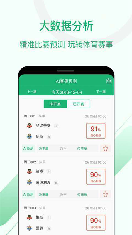 慧眼识球截图0