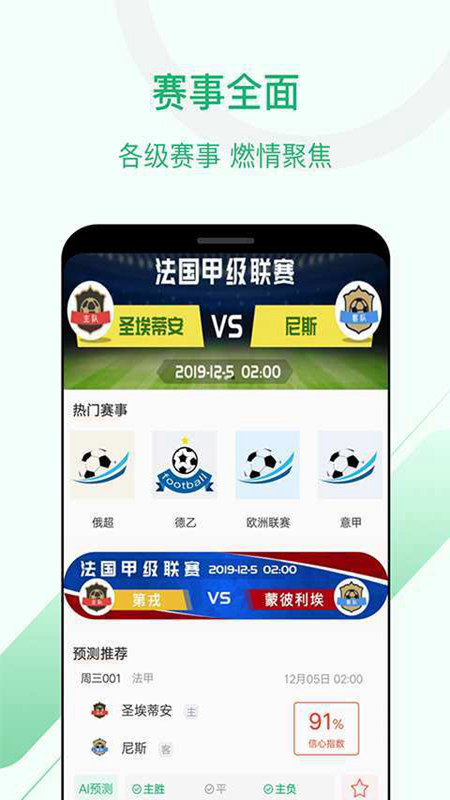 慧眼识球截图1