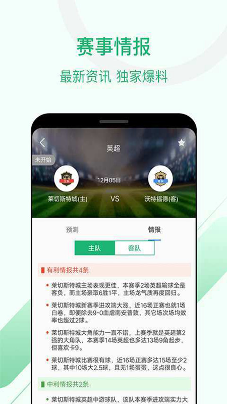 慧眼识球截图2
