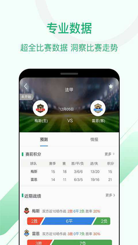 慧眼识球截图3