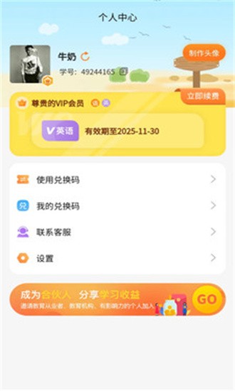 倍进学堂截图0