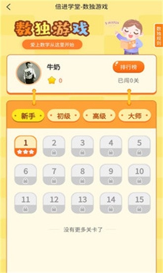 倍进学堂截图1