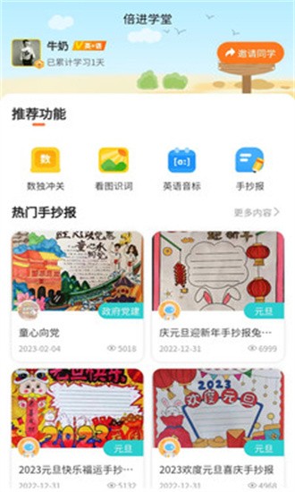 倍进学堂截图3