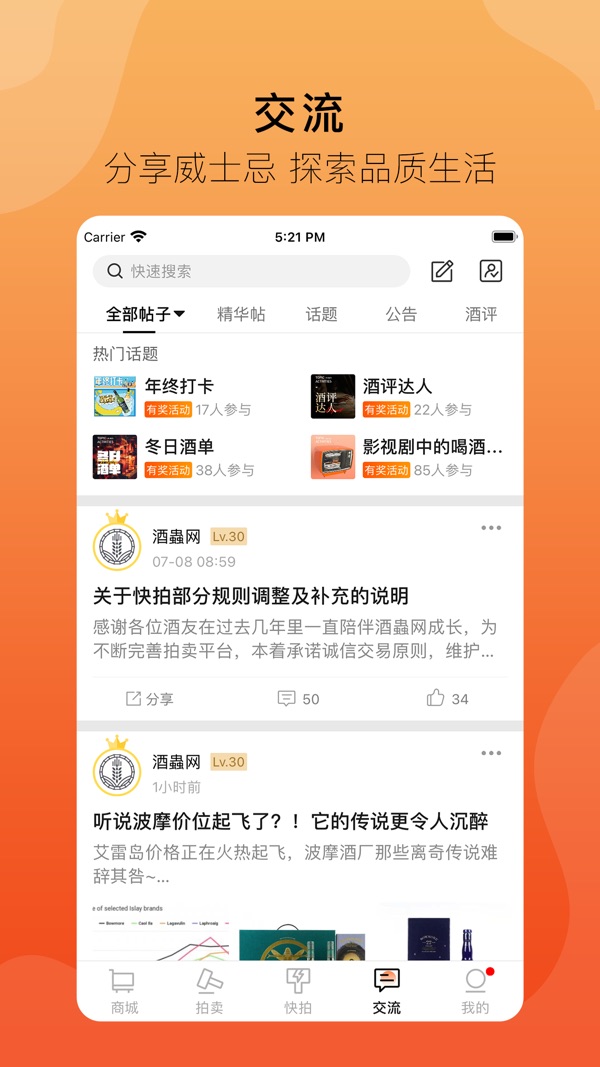 酒虫网截图2