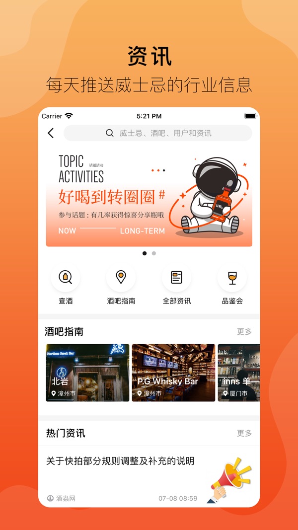 酒虫网截图3