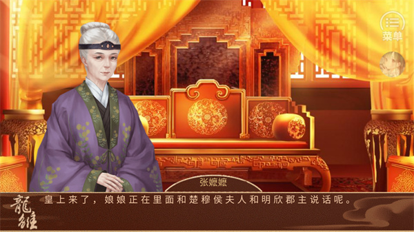 龙雏截图0