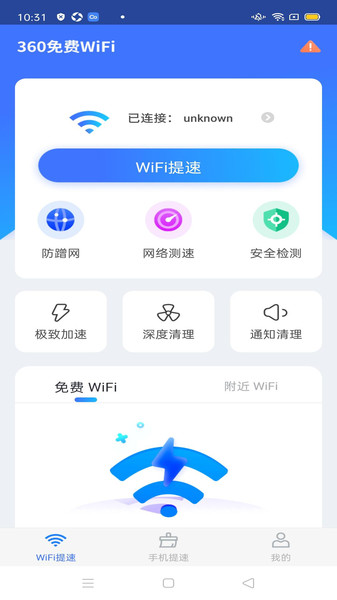 360免费WiFi下载安装手机版截图0