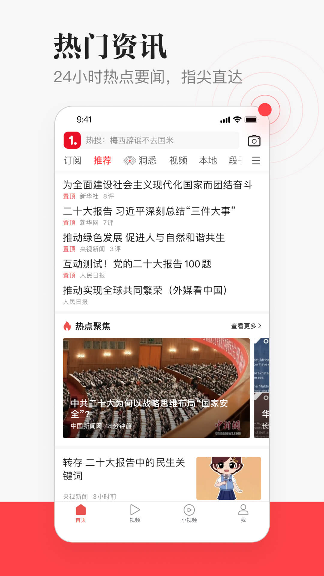 一点新闻资讯下载安装截图3