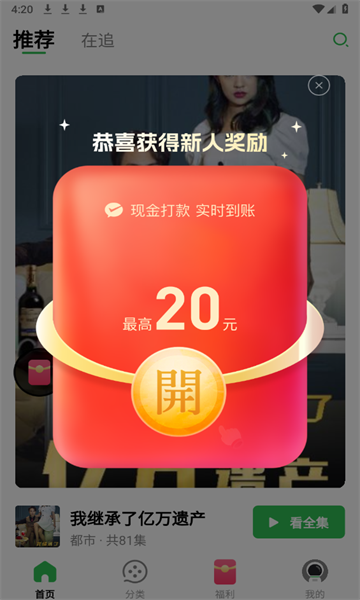 蕉果短剧app官方版下载截图0