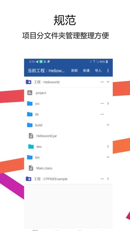 Java编译器IDE截图0