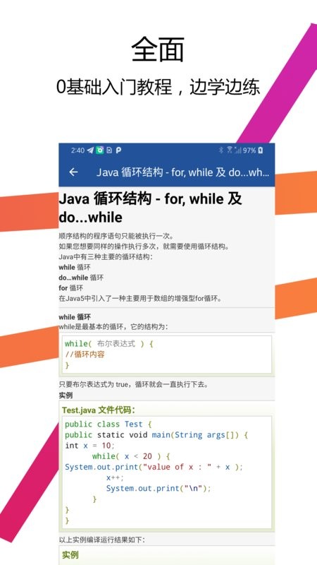 Java编译器IDE截图1