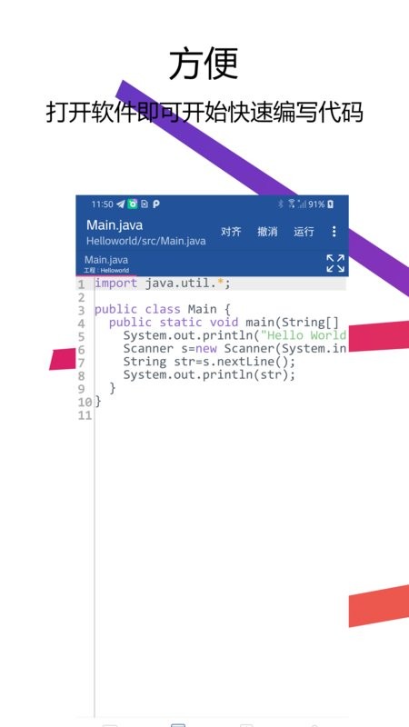 Java编译器IDE截图2