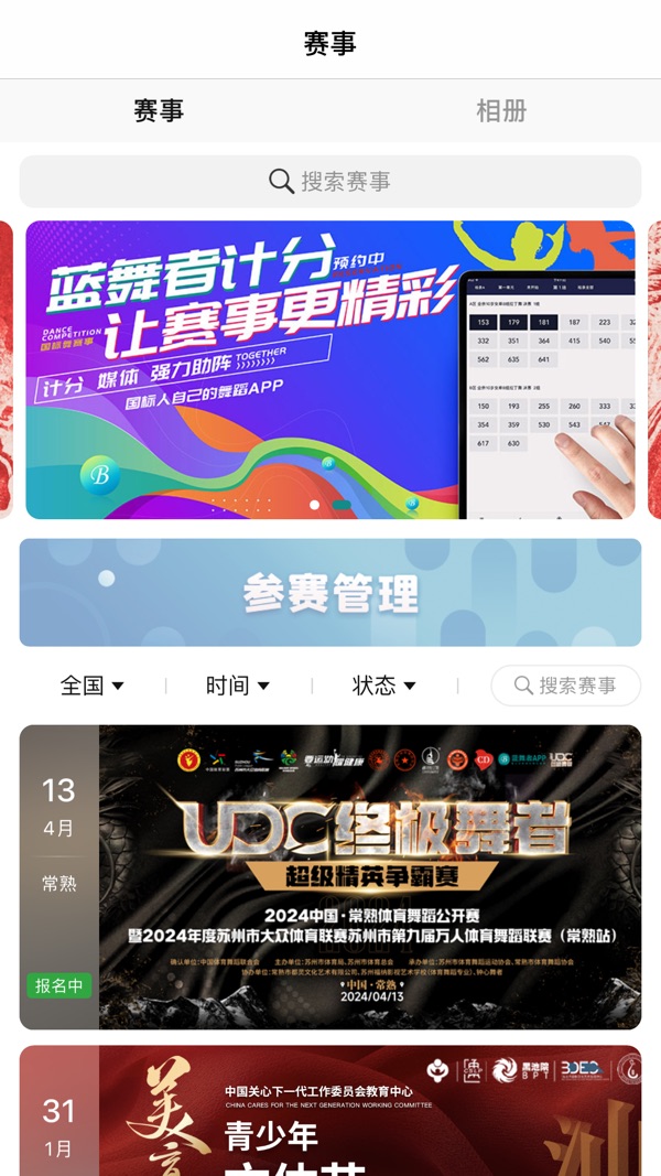 蓝舞者截图2