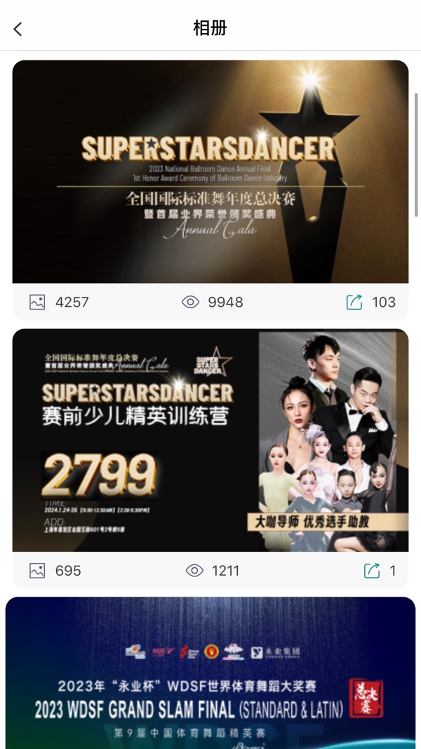 蓝舞者截图3