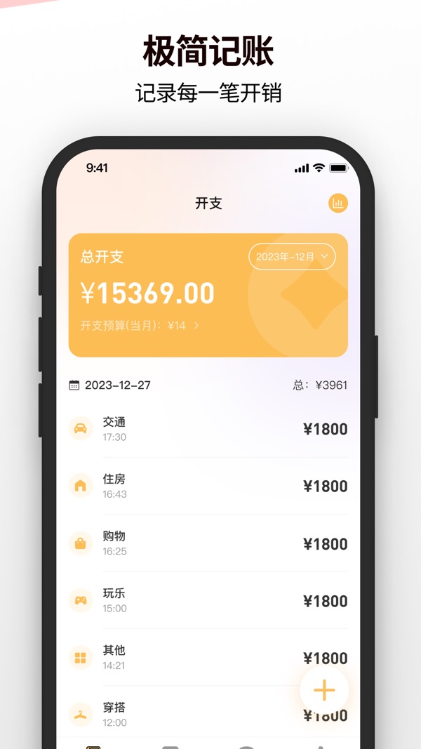 极简记账专业版截图0