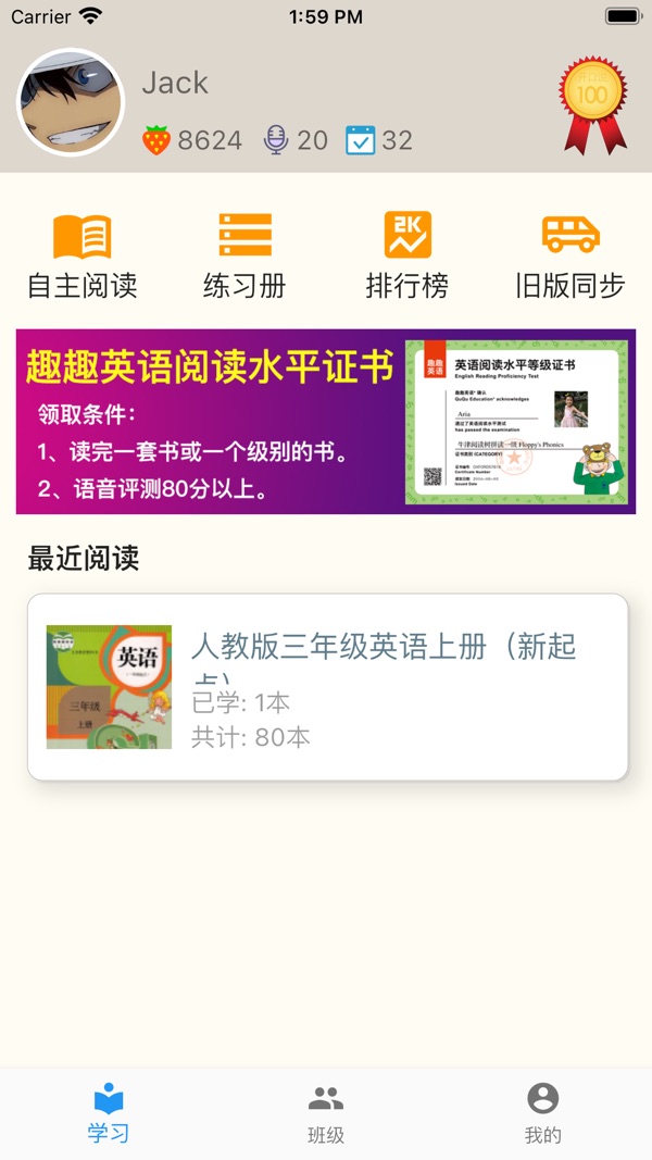 趣趣英语app官方版下载截图1