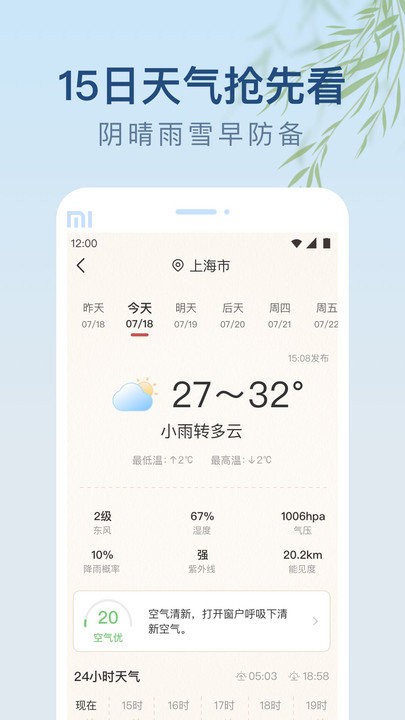 雨日天气下载2024截图0