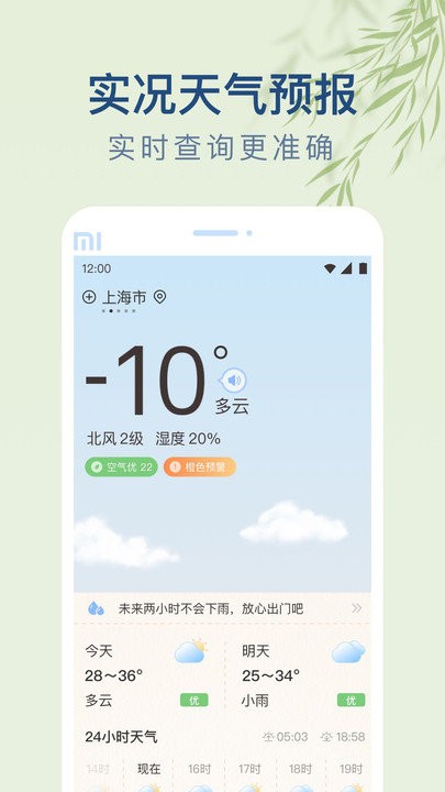 雨日天气下载2024截图1